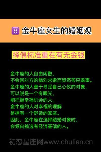 金牛座最合适的结婚对象