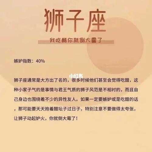 狮子座男生吃醋的表现有哪些