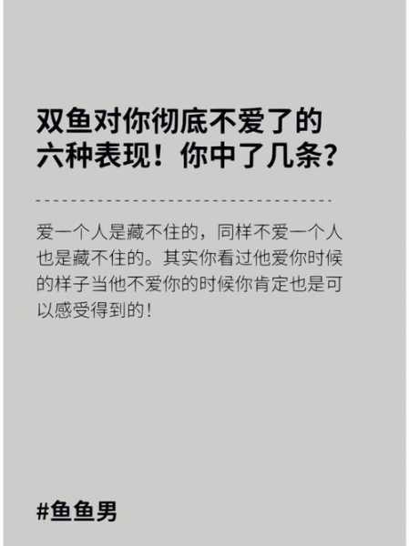 双鱼座不再爱一个人的表现