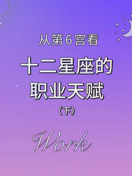 天蝎座适合的职业是什么