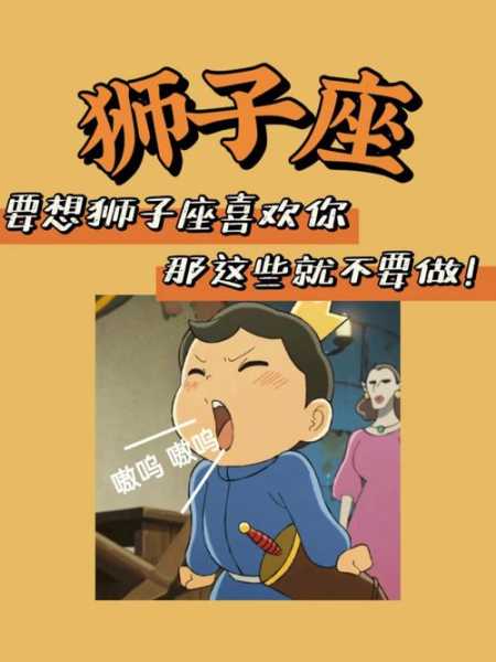 狮子座男生怎么相处