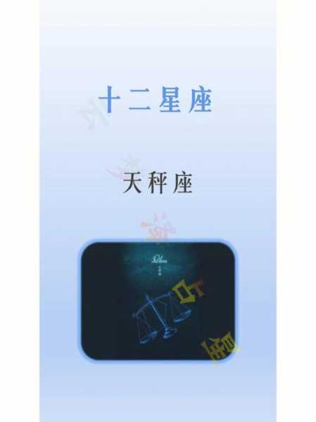 11月8日是什么星座天秤