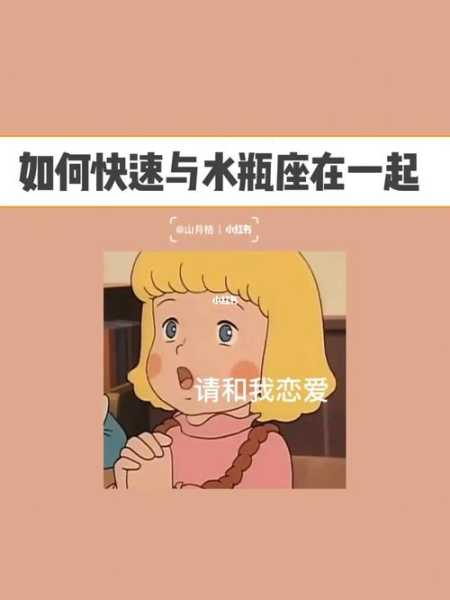 水瓶座男生和女生适合在一起吗