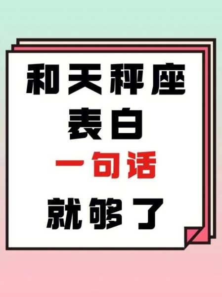 天秤座表白成功率是多少