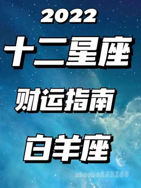 白羊座财运在哪个方位