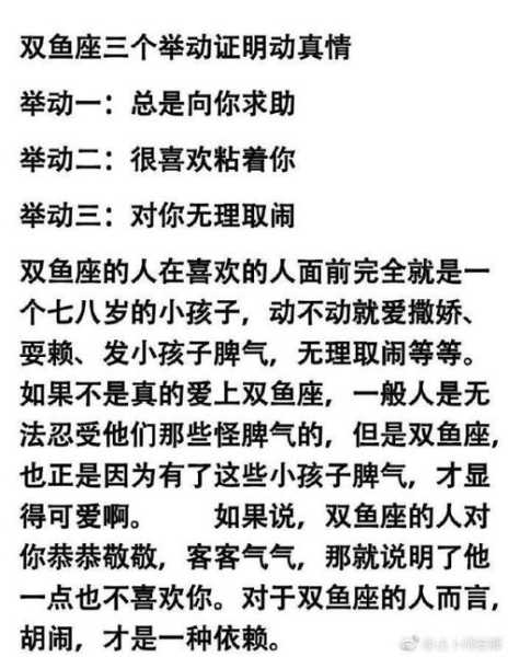 双鱼女爱上一个人的表现准到爆