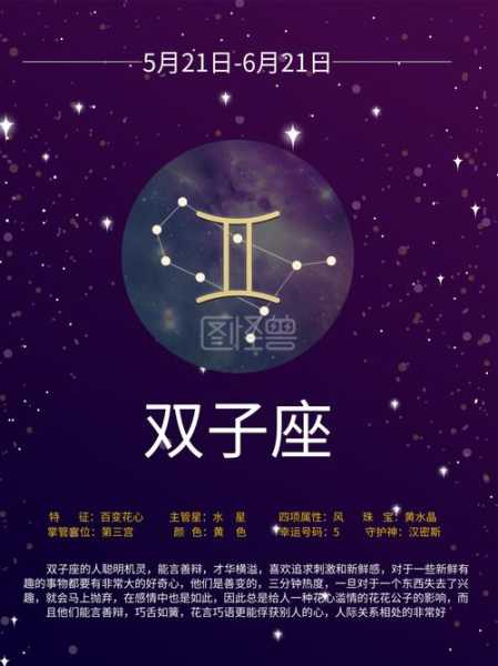 双子座守护的星座是什么星座