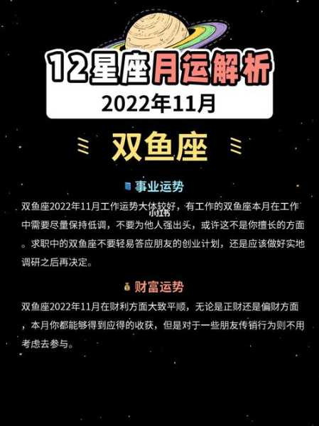 双鱼座2020年11月运势唐立淇