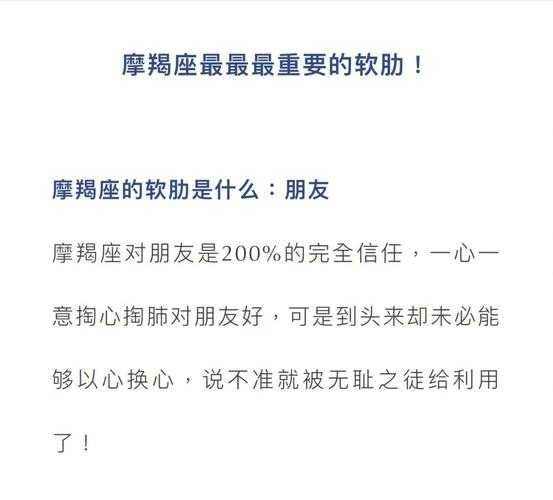 摩羯座的软肋和铠甲是什么意思