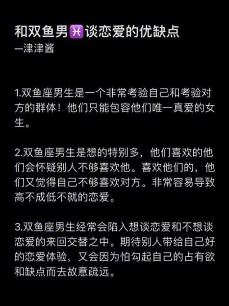 双鱼座的人很难相处吗男生