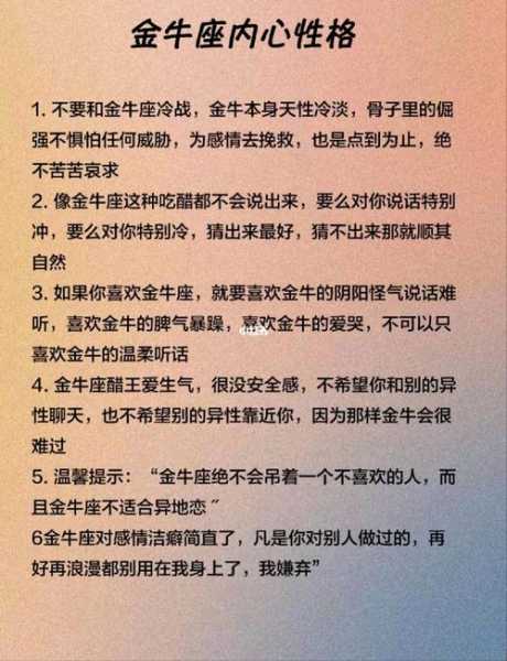 金牛座的内心是怎么样的