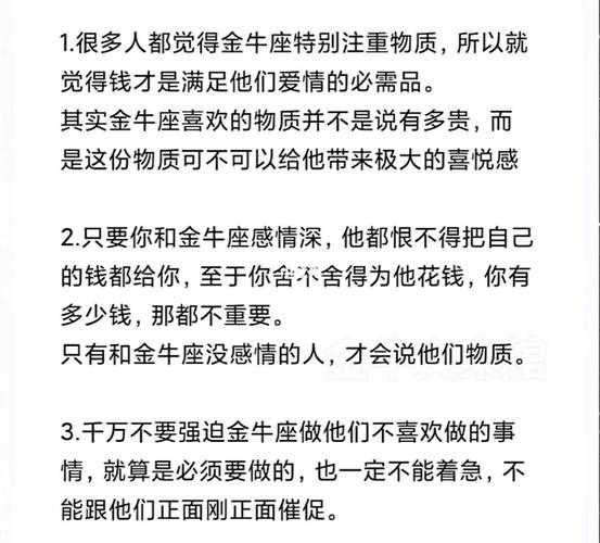 怎么样让金牛座舍得给你花钱