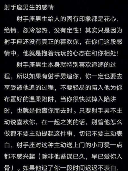 射手男在感情里的状态