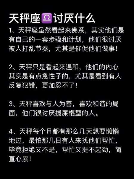 天秤座最令人讨厌的缺点是什么