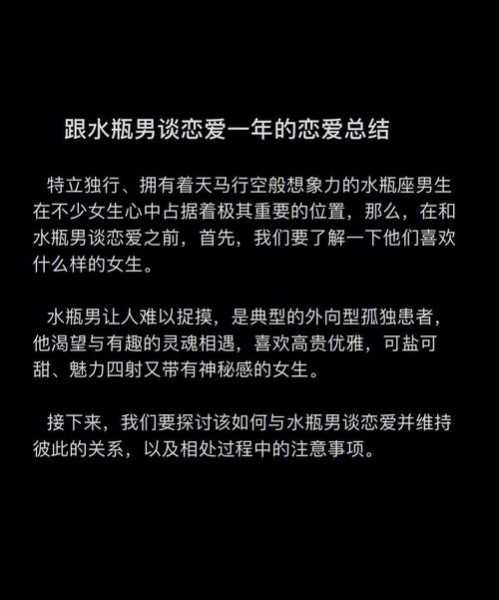 水瓶男喜欢你却不主动