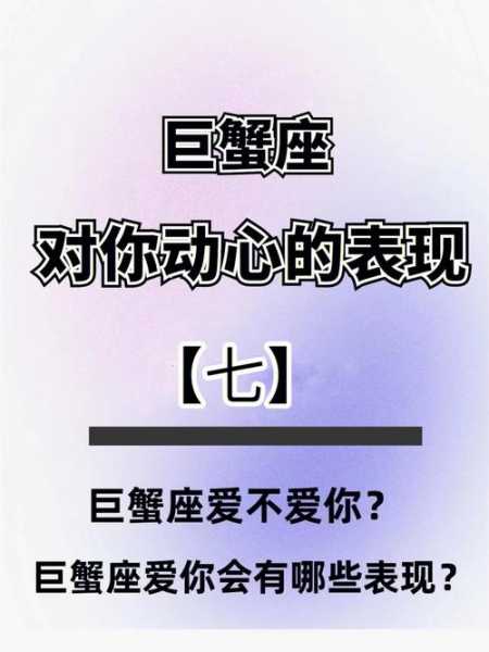 巨蟹座放下一个人的表现