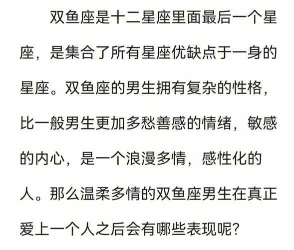 双鱼座男生喜欢主动的还是喜欢被动的女生