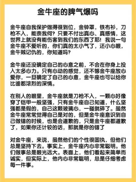 金牛座发完脾气心里会想什么