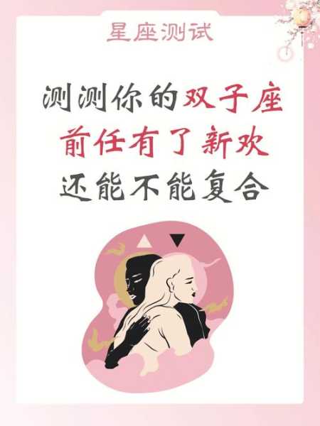 双子座会和前任复合吗女生