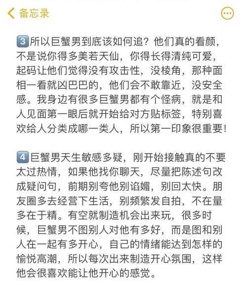 怎么样向巨蟹座的男生道歉