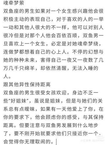 双鱼座暗恋你的行为和表现