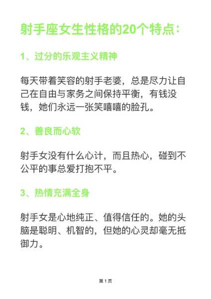 射手座性格是什么样的?