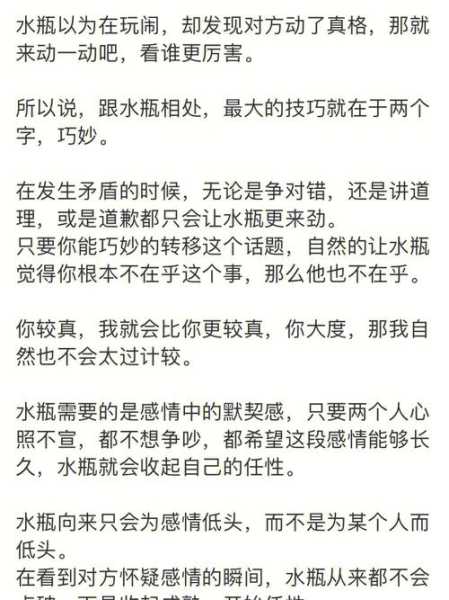 水瓶男爱错了女人还会爱吗