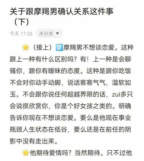 摩羯男超想谈恋爱的时候会怎样