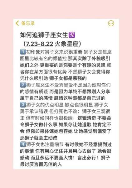 狮子座女生应该怎么追