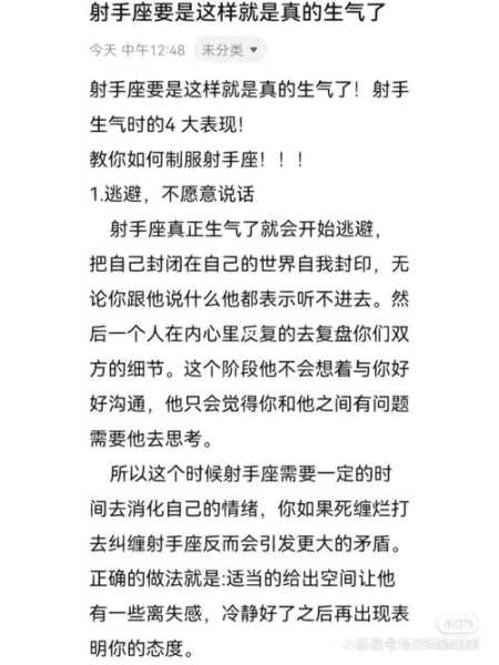 射手座的脾气是不是很暴躁