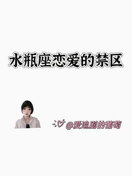 水瓶座男人对女人大方吗