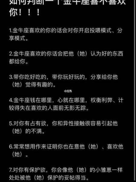 金牛座不喜欢你的表现有哪些