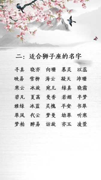 狮子座女生取什么名字好