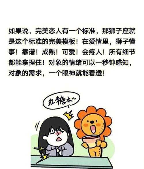 狮子座女生在爱情方面是怎样的