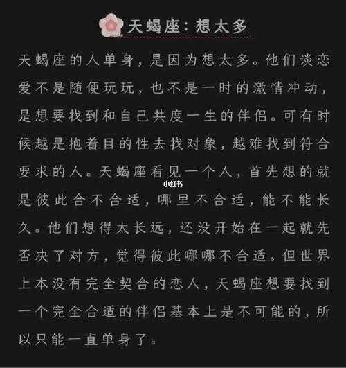 天蝎座男女为什么单身呢