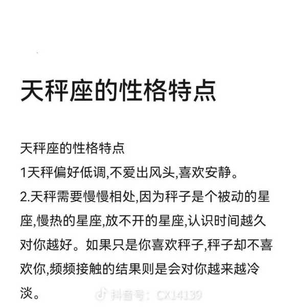 天秤座的人性格怎样