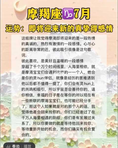 摩羯座七月份感情运势2020