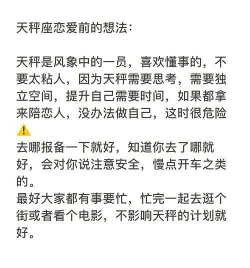 天秤座谈恋爱一定要知道的事