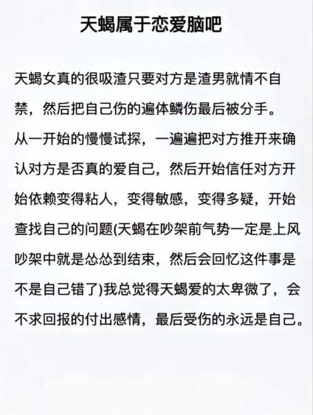 天蝎座怎样保持爱情的长久