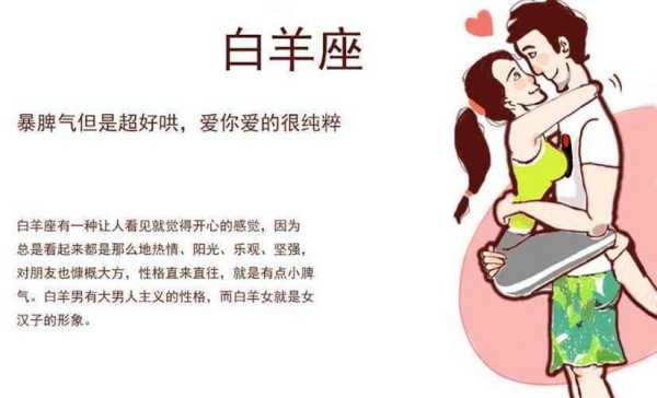 白羊座女生适合什么样的老公