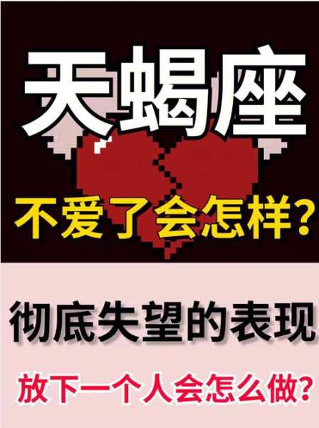 天蝎座女会因为什么放弃一个人