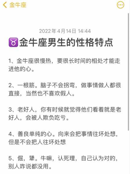 金牛座男的爱情观和性格