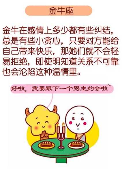 金牛座男会搞暧昧吗