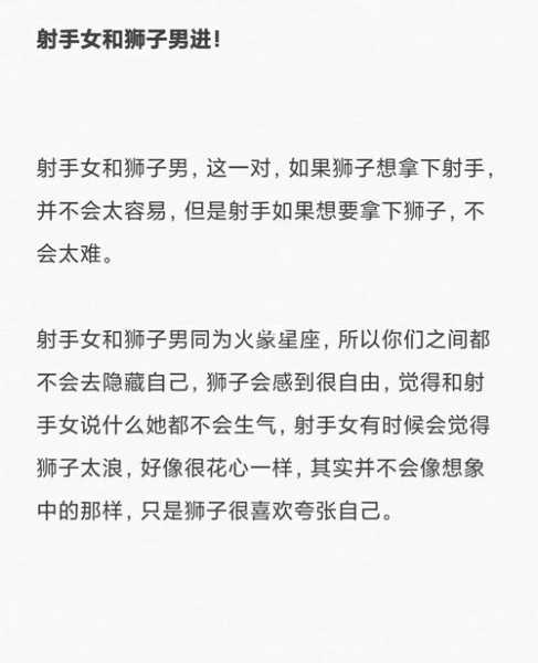 狮子座和射手座配吗解释