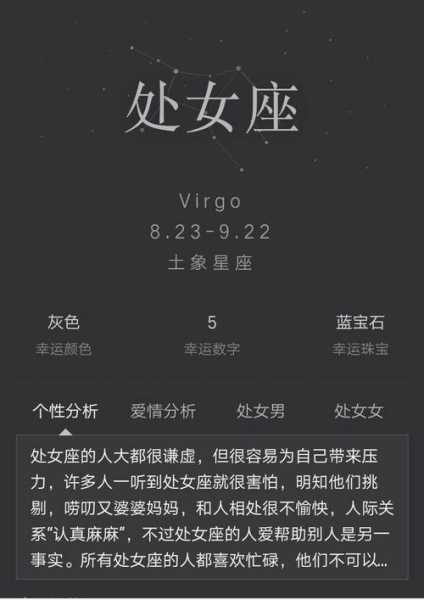 9月的处女座女生表现