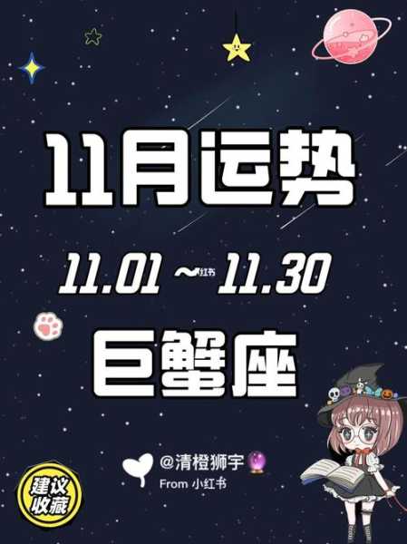 巨蟹座11月财运2020年