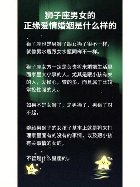 狮子座的婚姻顺利吗