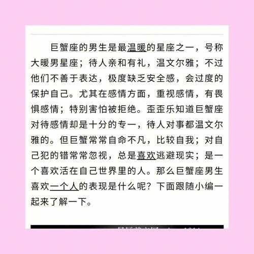 巨蟹座男爱上一个人的表现