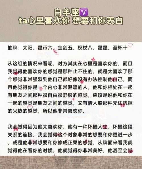 白羊座被暗恋的人表白会怎样