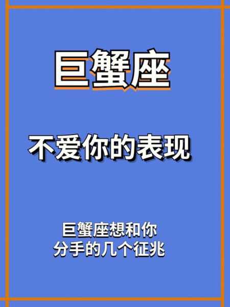 巨蟹座负面情绪的表现有哪些